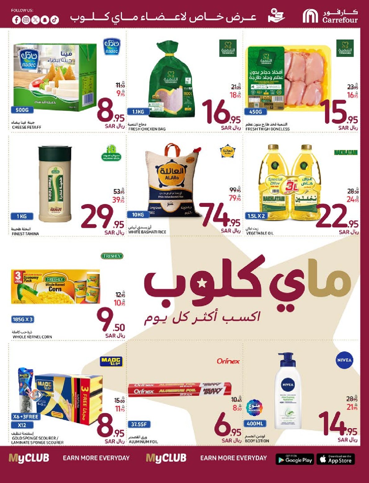 carrefour-saudi offers from 1jan to 7jan 2025 عروض كارفور السعودية من 1 يناير حتى 7 يناير 2025 صفحة رقم 1